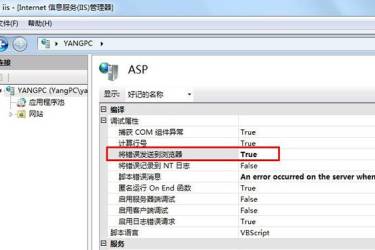 解决IIS7下ASP错误An error occurred on the server when……