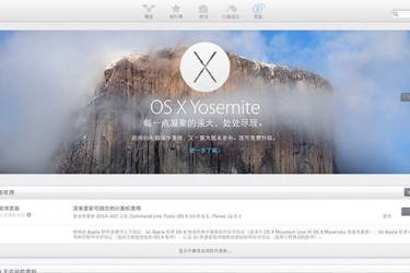 Mac OS X Yosemite正式版开始推送了