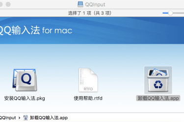 MAC彻底卸载输入法